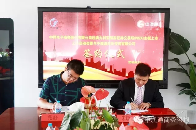 Signing Ceremony Between China-Australia Tong Business Consulting Co.,Ltd and Zhongxiang Electronics